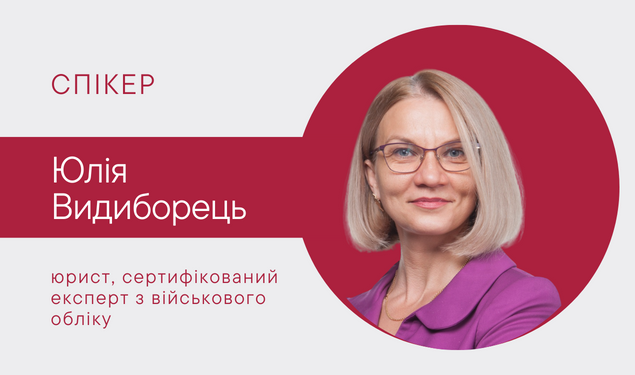 Новий порядок військового обліку: 11 ключових змін для роботодавців